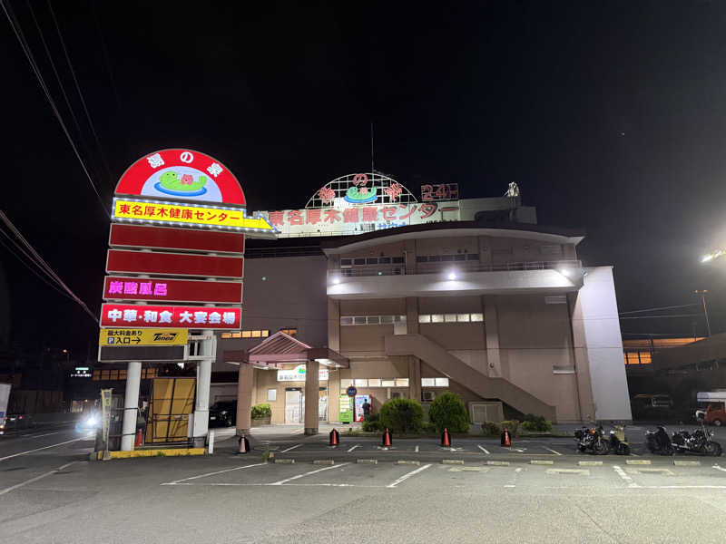 山田Xさんの湯乃泉 東名厚木健康センターのサ活写真