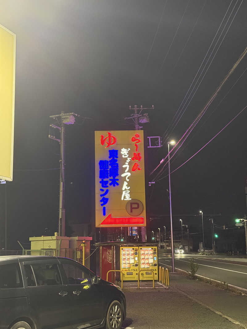 山田Xさんの湯乃泉 東名厚木健康センターのサ活写真