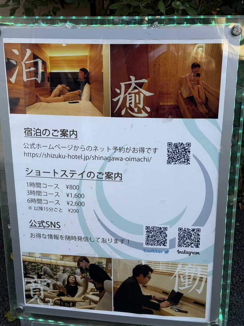 山田XさんのSmart Stay SHIZUKU 品川大井町のサ活写真