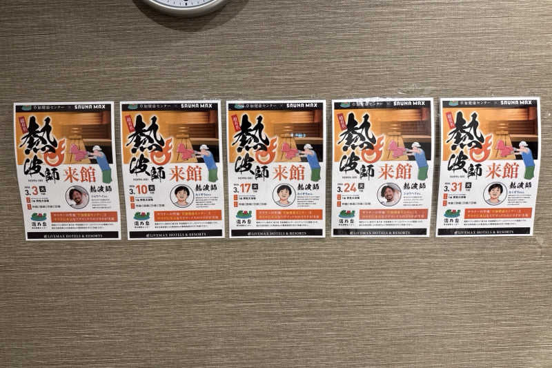 山田Xさんのホテルリブマックス本八戸駅前のサ活写真