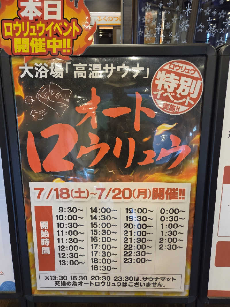 motoshiさんの新宮温泉 ふくの湯のサ活写真
