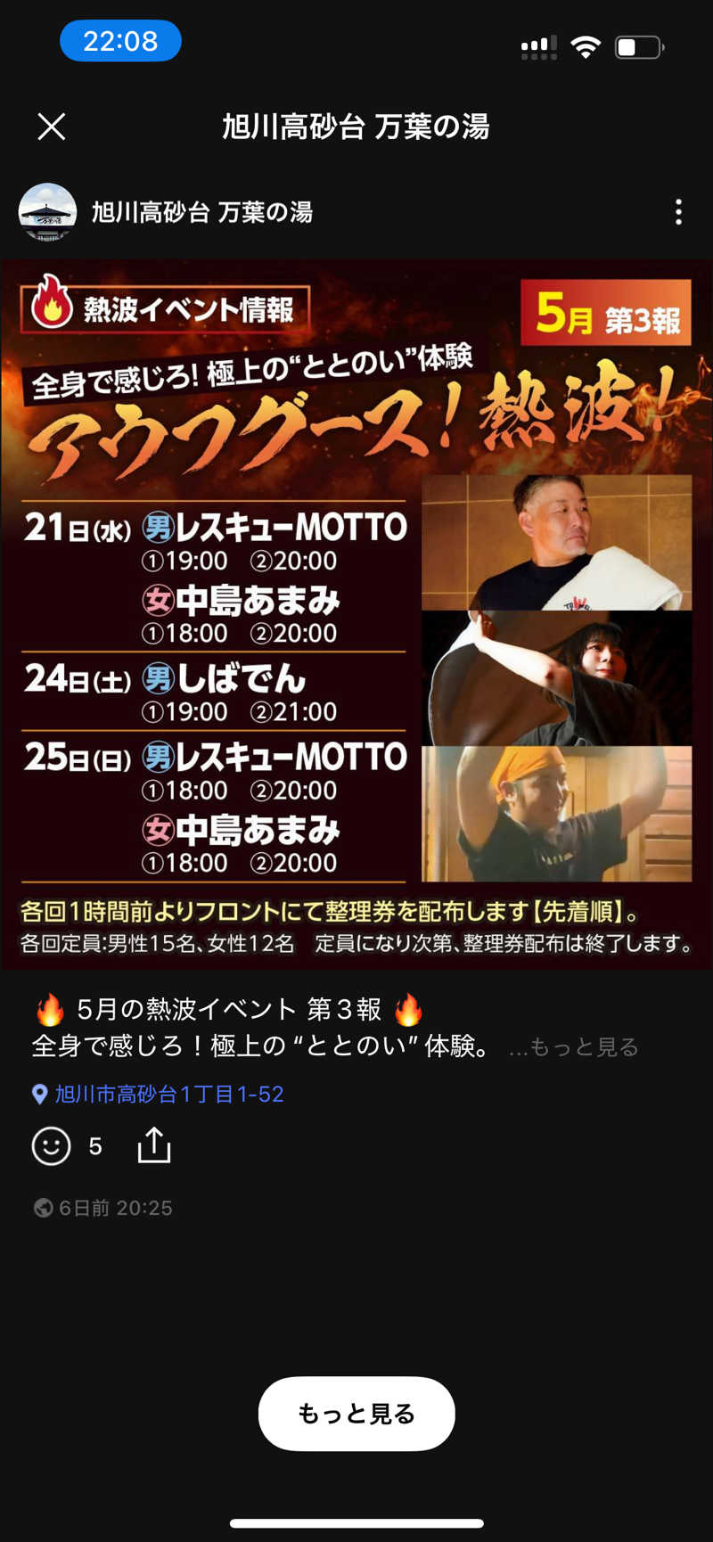かぱさんの旭川高砂台 万葉の湯のサ活写真