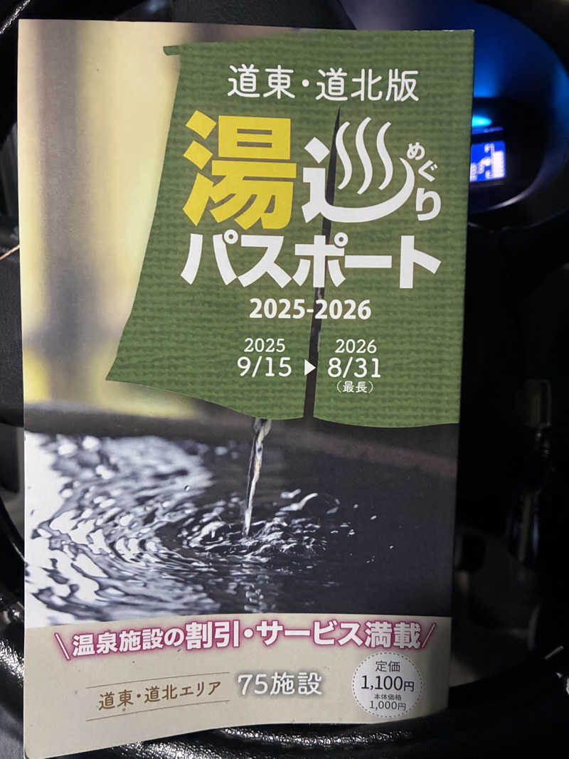 かぱさんの和風旅館扇松園のサ活写真