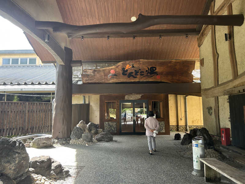 とうさんさんの火の山温泉 どんどこ湯のサ活写真