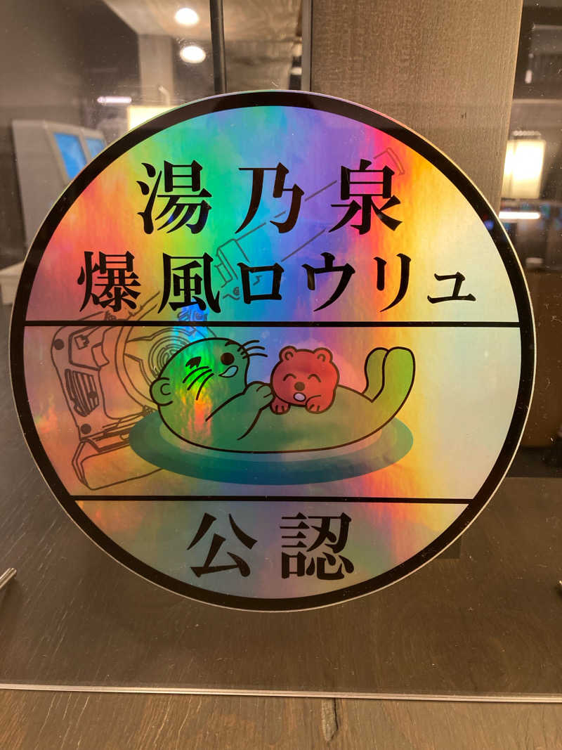 ときめきサゥナイトさんのサウナ東京 (Sauna Tokyo)のサ活写真