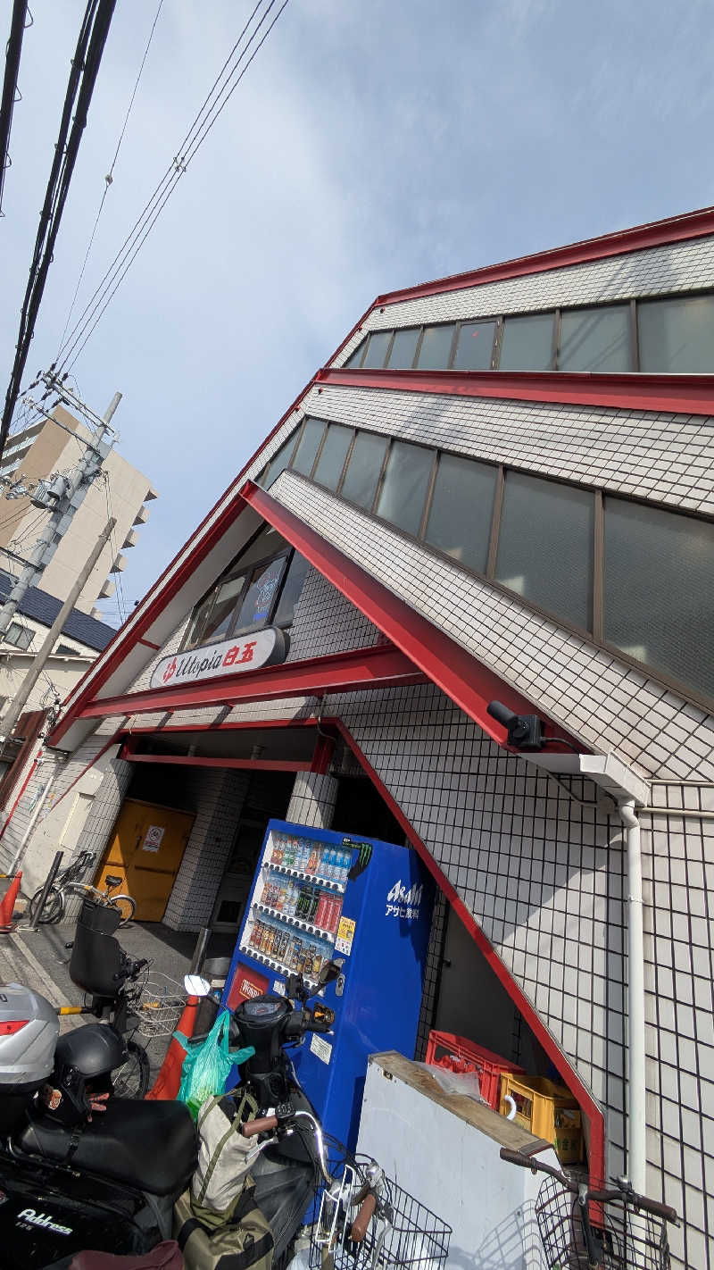 I.D.Aさんのユートピア白玉温泉のサ活写真