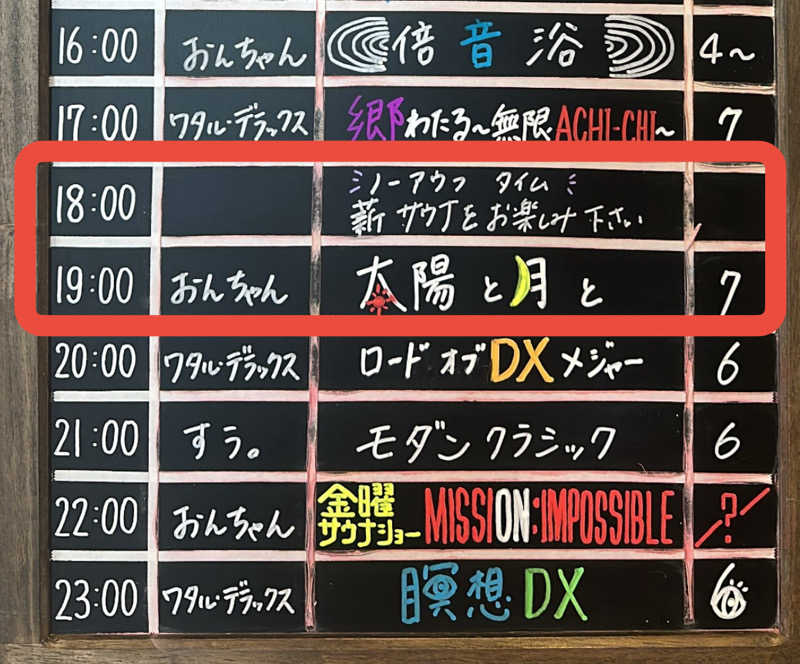 クリーパーパパさんの毎日サウナ 前橋本店のサ活写真