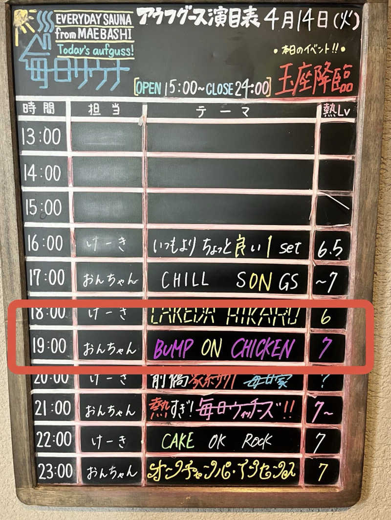 クリーパーパパさんの毎日サウナ 前橋本店のサ活写真