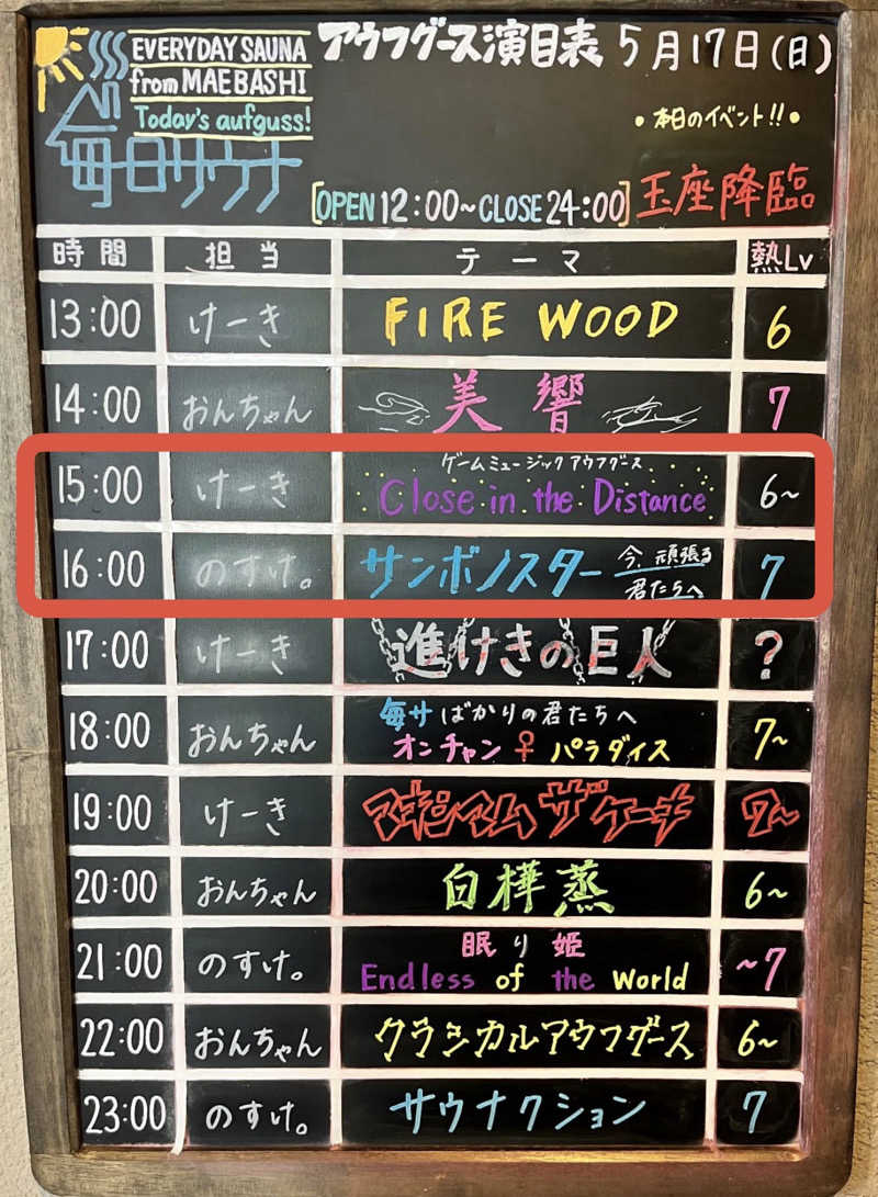 クリーパーパパさんの毎日サウナ 前橋本店のサ活写真