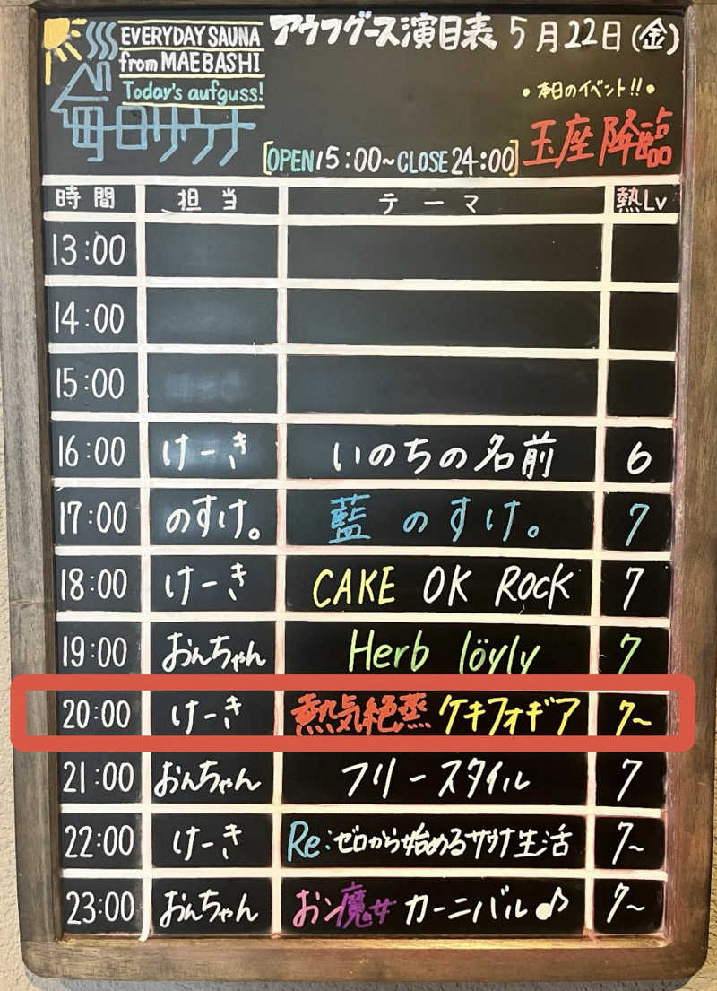クリーパーパパさんの毎日サウナ 前橋本店のサ活写真