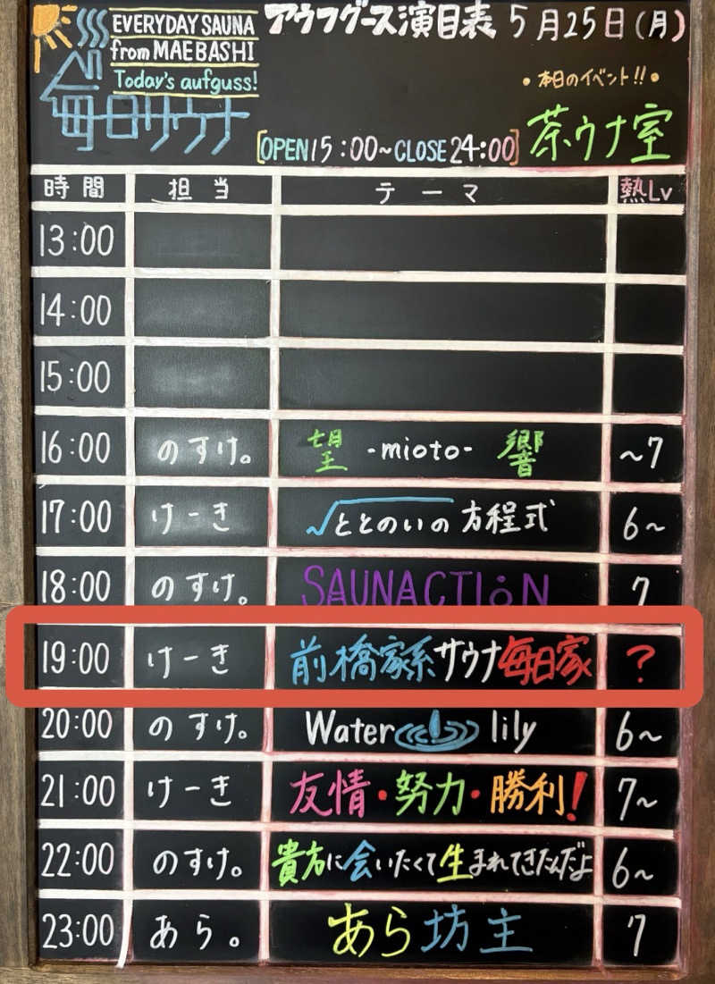 クリーパーパパさんの毎日サウナ 前橋本店のサ活写真