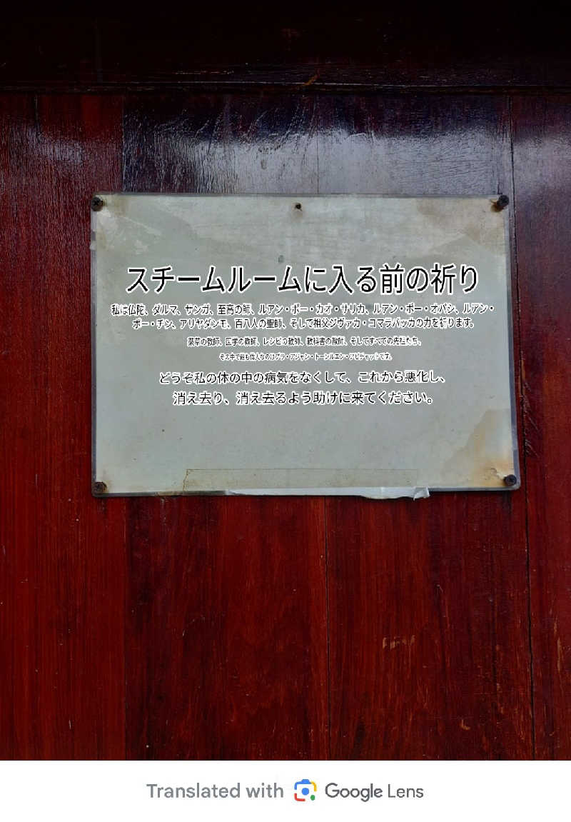 あたごさんのワット カチョンシリ(Wat Khachonsiri)のサ活写真