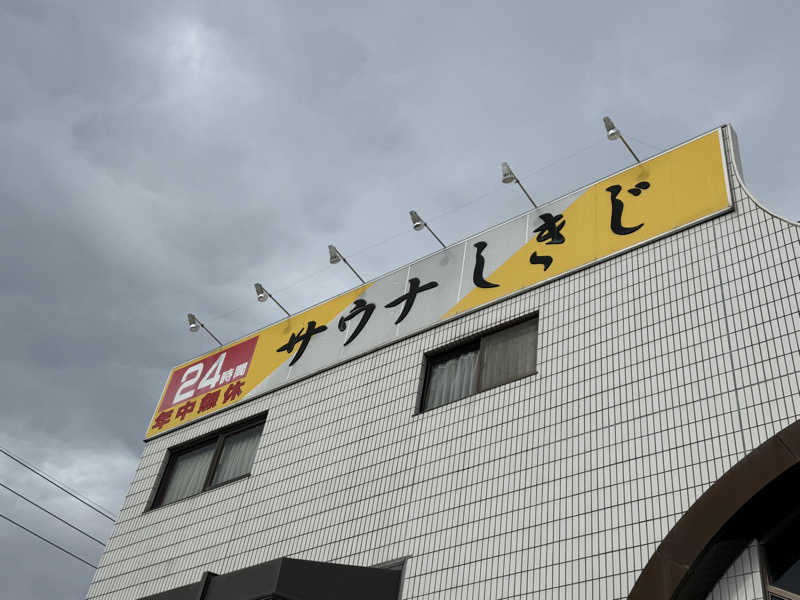 Sさんのサウナしきじのサ活写真