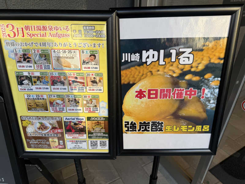 Sさんの朝日湯源泉ゆいるのサ活写真