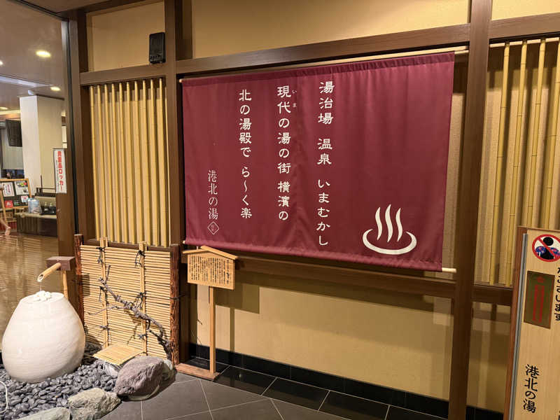 Sさんの港北の湯のサ活写真