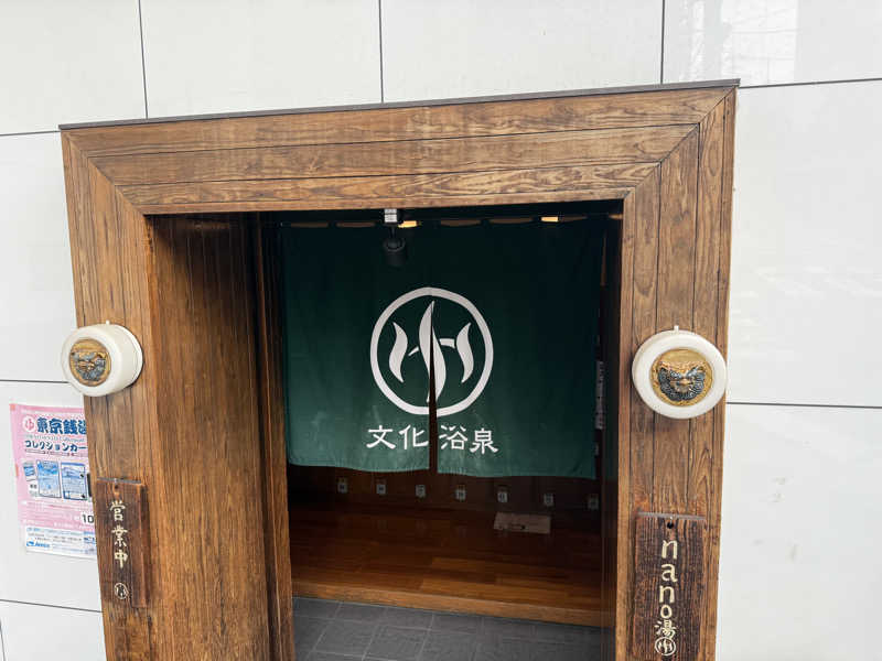 Sさんの文化浴泉のサ活写真