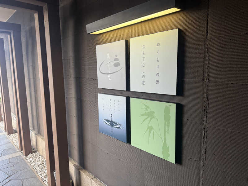 Sさんの宮前平源泉 湯けむりの庄のサ活写真