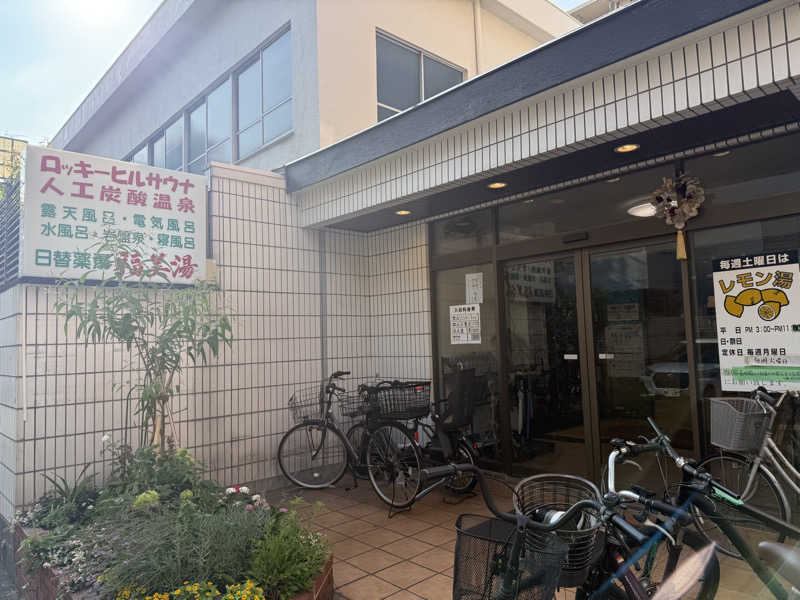 Sさんの福美湯のサ活写真