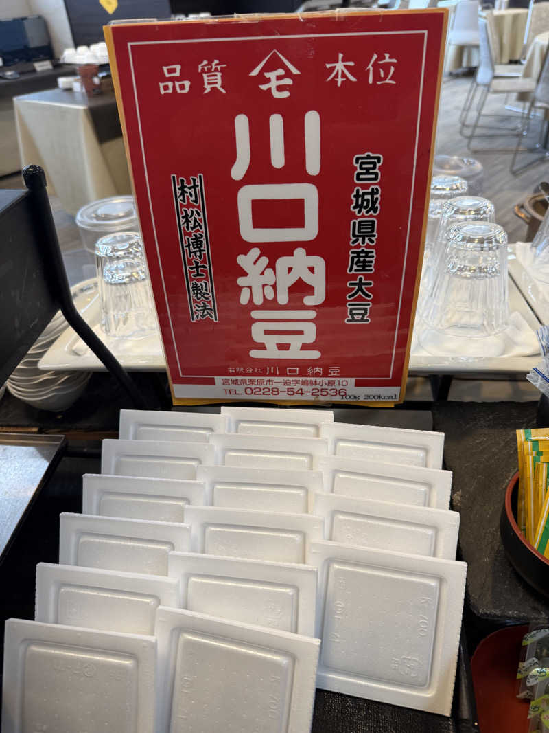 Sさんの蔵ホテル一関のサ活写真