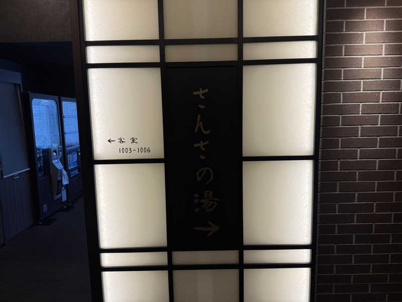 Sさんの天然温泉 さんさの湯 ドーミーイン盛岡のサ活写真