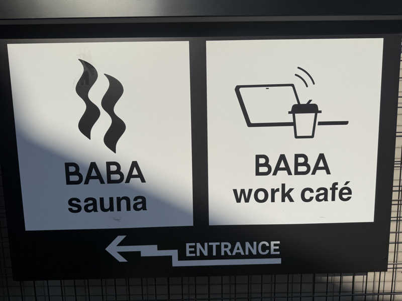 Sさんの馬場サウナのサ活写真