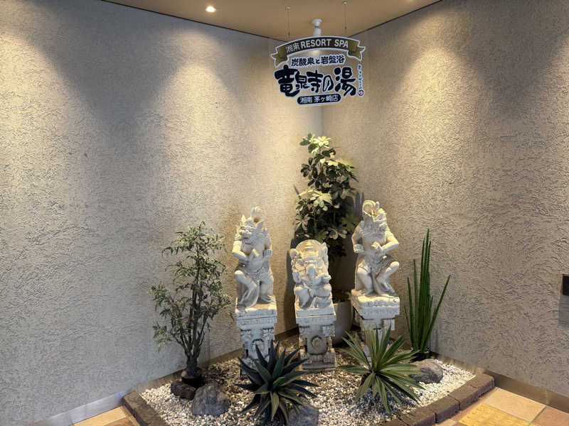 Sさんの湘南RESORT SPA 竜泉寺の湯 湘南茅ヶ崎店のサ活写真