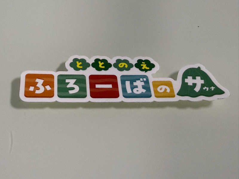 SさんのFLOBA(フローバ)のサ活写真