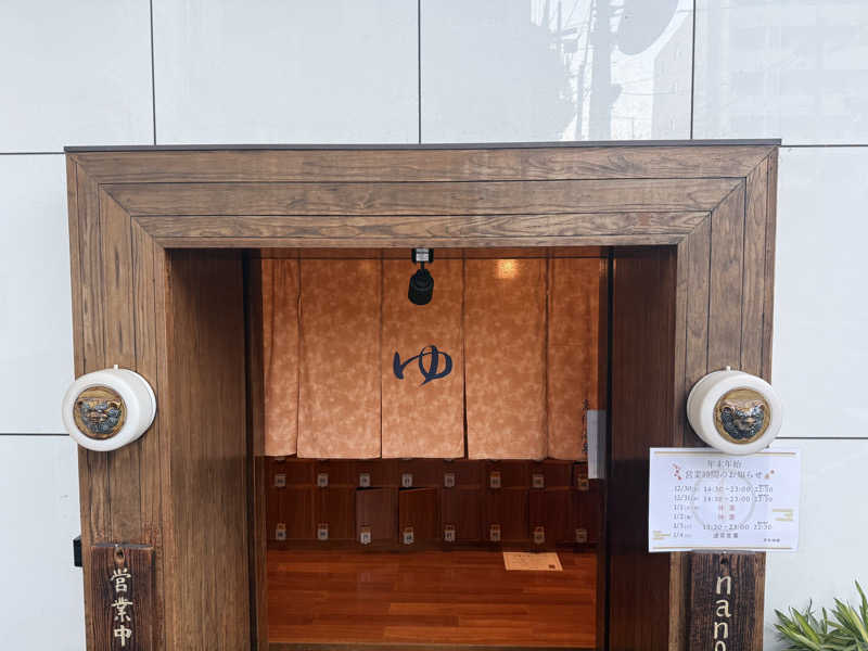 Sさんの文化浴泉のサ活写真