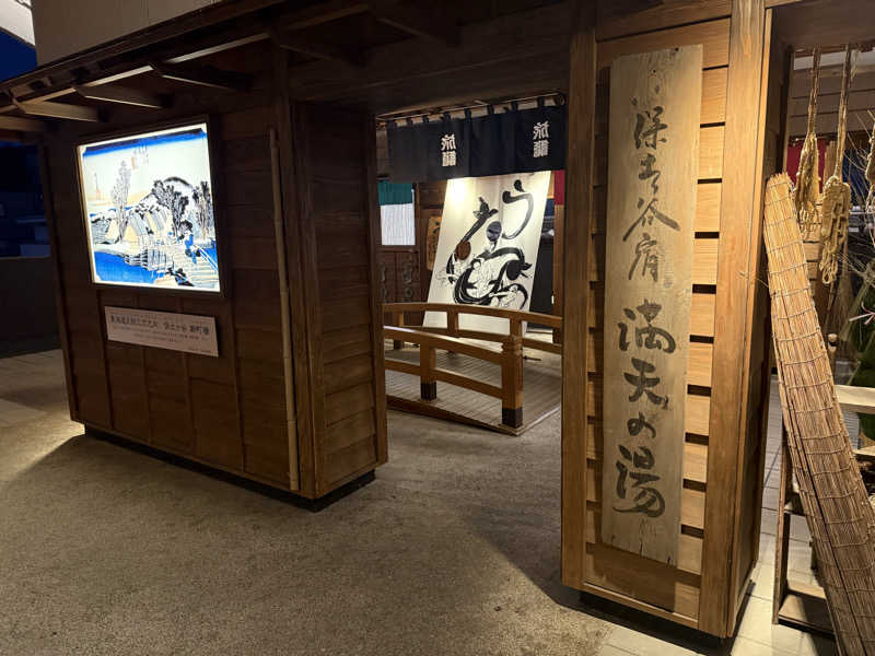 Sさんの天然温泉 満天の湯のサ活写真