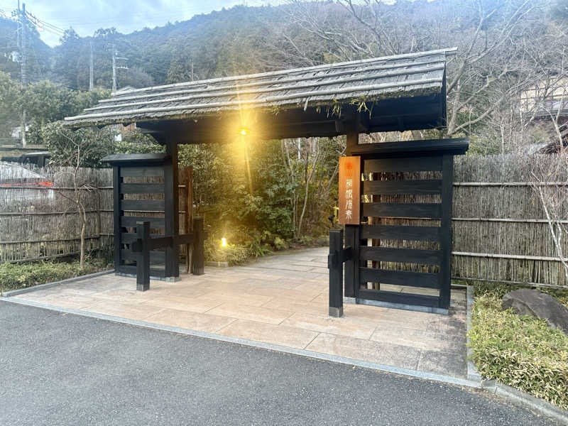 Sさんの箱根湯寮のサ活写真