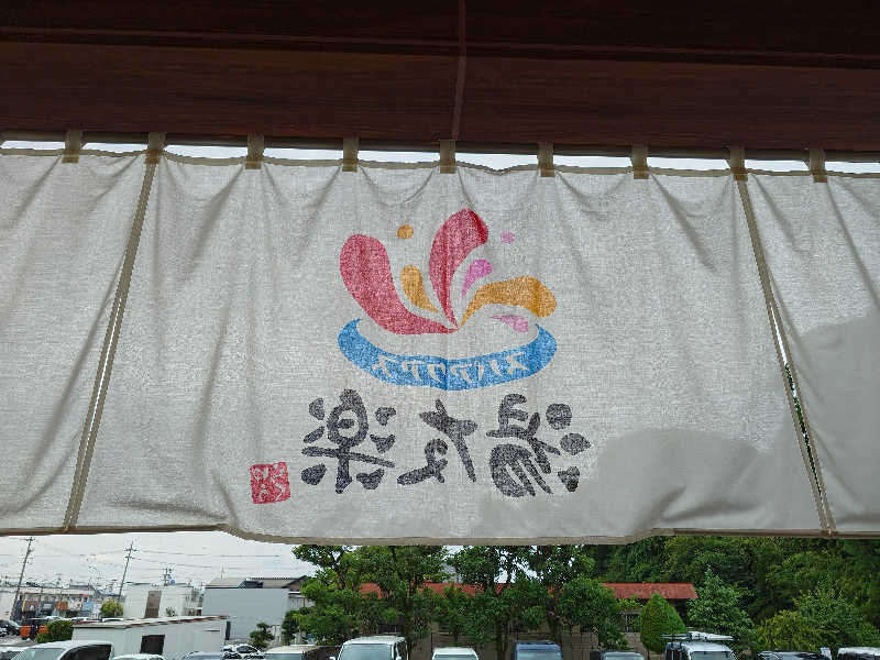 知っているのか？雷電！さんのスパアクアス湯友楽(旧:美彩都 湯友楽)のサ活写真