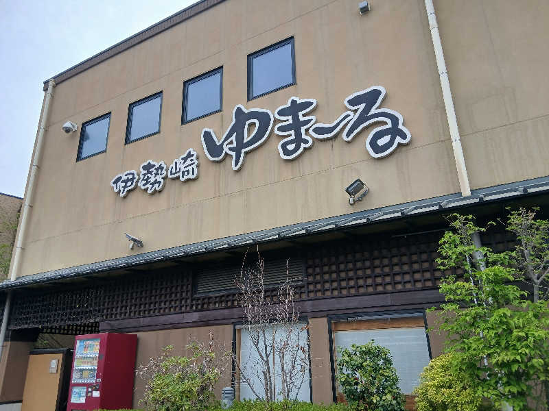 RIEKOさんの天然温泉伊勢崎ゆま～るのサ活写真