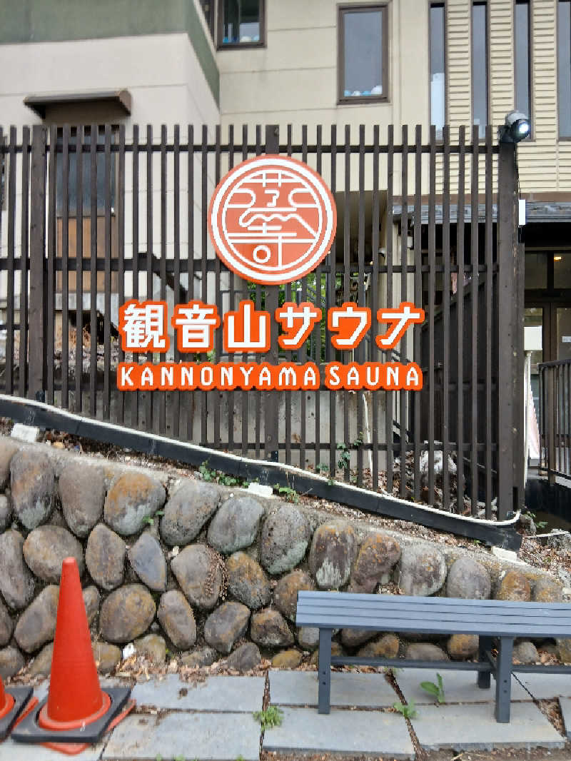 RIEKOさんの観音山サウナ蒸寺のサ活写真