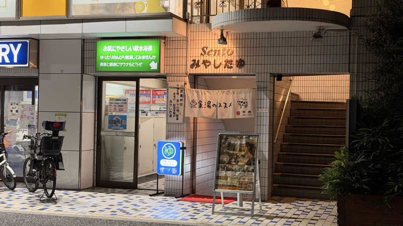 猫毛だらけみきさんのお宅さんの宮下湯のサ活写真