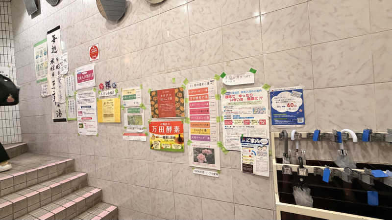 猫毛だらけみきさんのお宅さんの宮下湯のサ活写真