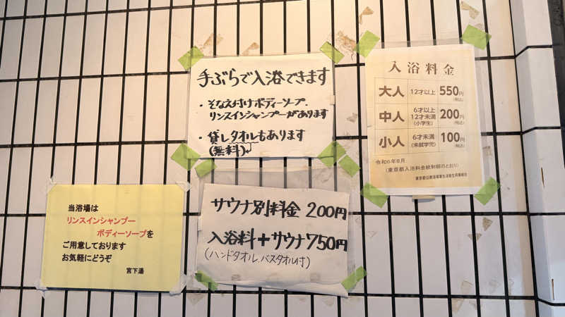 猫毛だらけみきさんのお宅さんの宮下湯のサ活写真