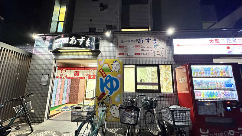 猫毛だらけみきさんのお宅さんの湯～ゆランドあずまのサ活写真