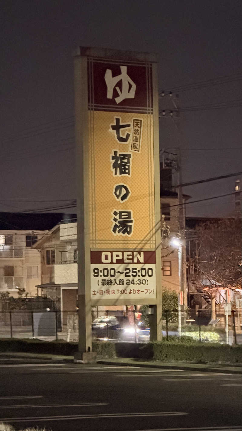 猫毛だらけみきさんのお宅さんの七福の湯 戸田店のサ活写真