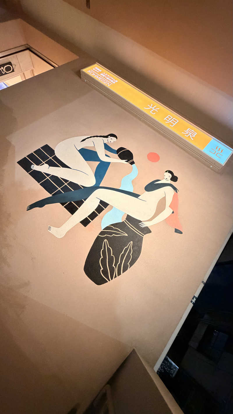 猫毛だらけみきさんのお宅さんの光明泉のサ活写真