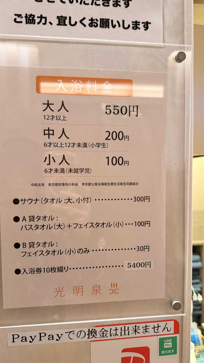 猫毛だらけみきさんのお宅さんの光明泉のサ活写真