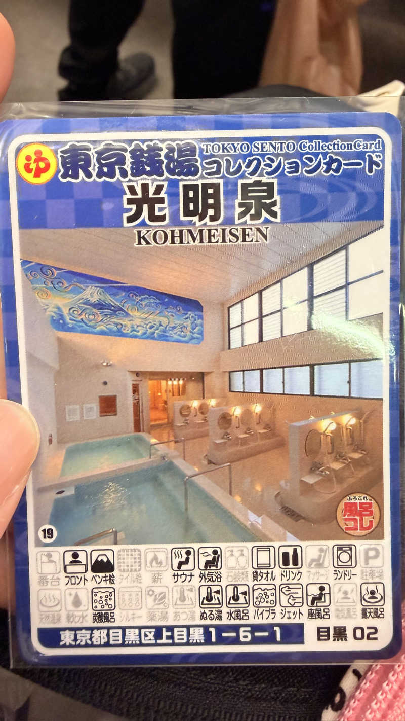 猫毛だらけみきさんのお宅さんの光明泉のサ活写真