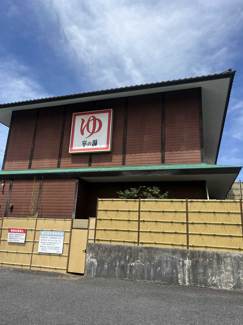 じょじょ(2代目)さんの崋の湯(華の湯)のサ活写真