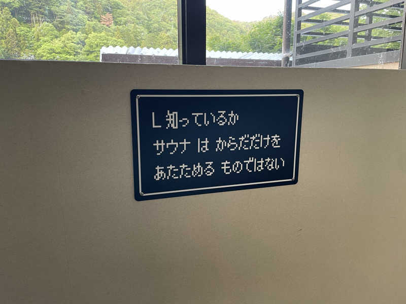 なおきーさんのさぷらすのサ活写真