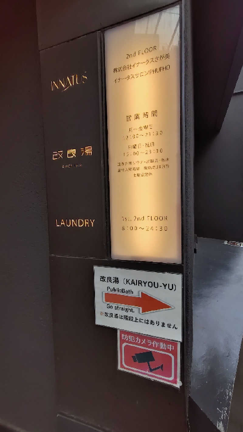 こじか | 🐮愛知ゆるサウナーさんの改良湯のサ活写真