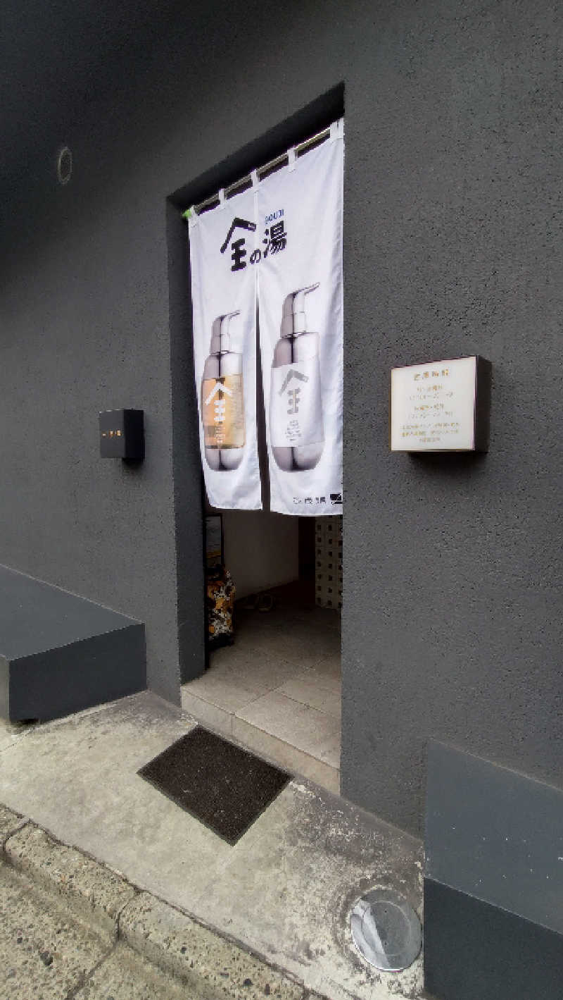 こじか | 🐮愛知ゆるサウナーさんの改良湯のサ活写真