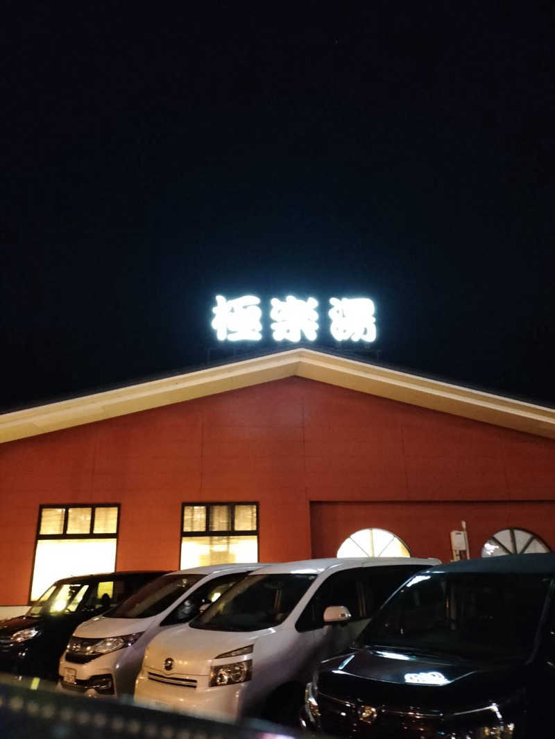 エイトスカイウォーカーさんの極楽湯 宇都宮店のサ活写真