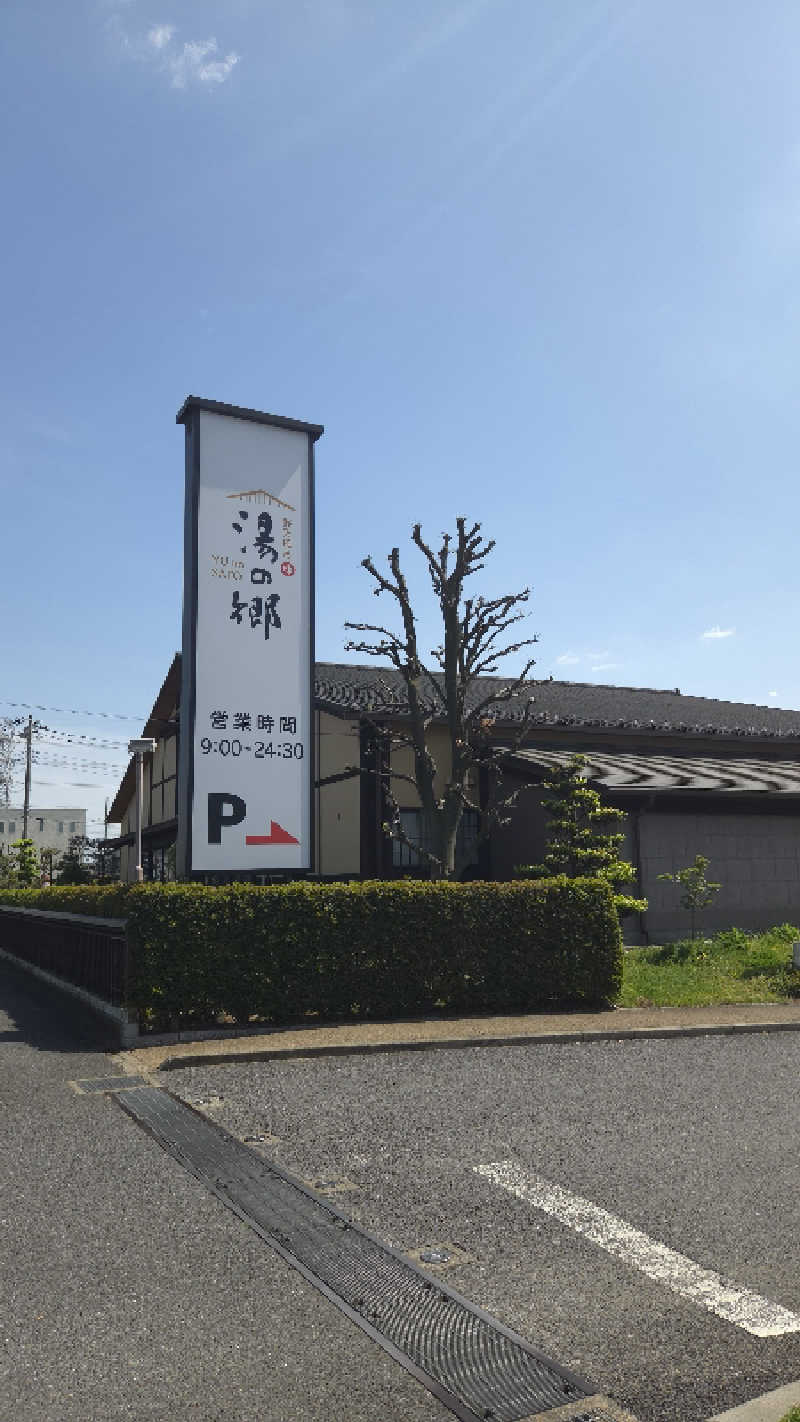 まぐまんぷくさんの野天風呂 湯の郷のサ活写真