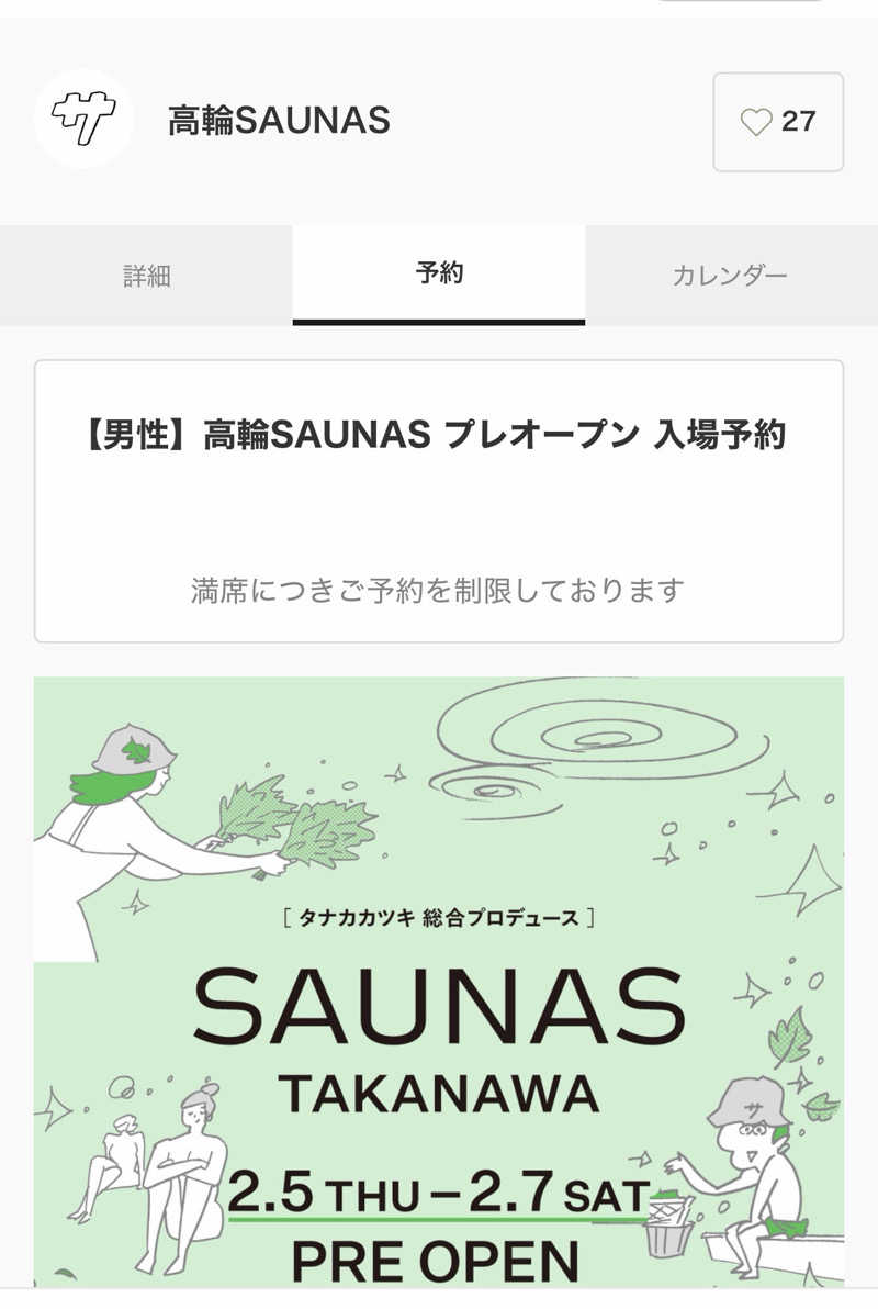 かけすぎ小僧さんの高輪SAUNASのサ活写真