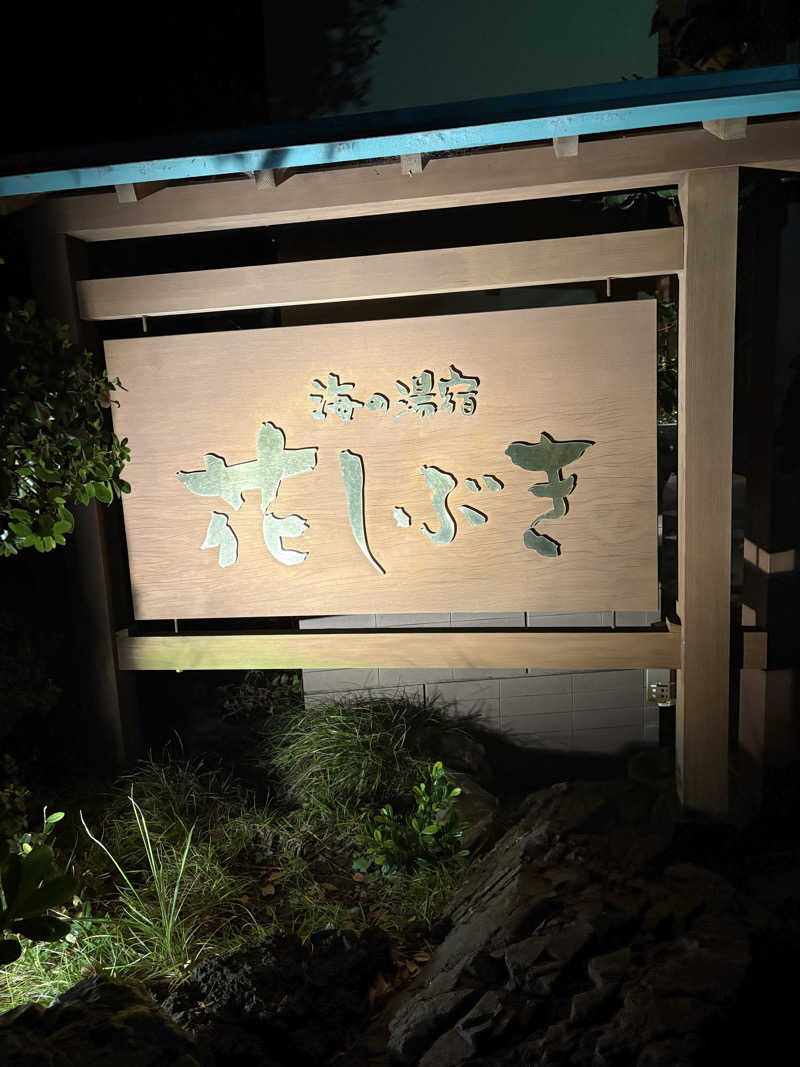 しさんの花しぶきのサ活写真