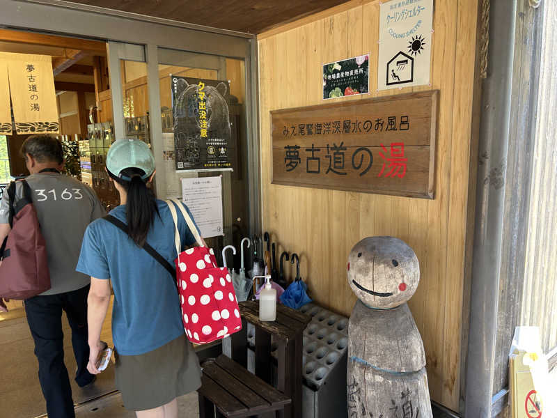 おっさん剣士さんの夢古道の湯のサ活写真
